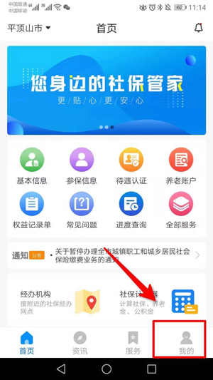 河南社保app养老认证官方版