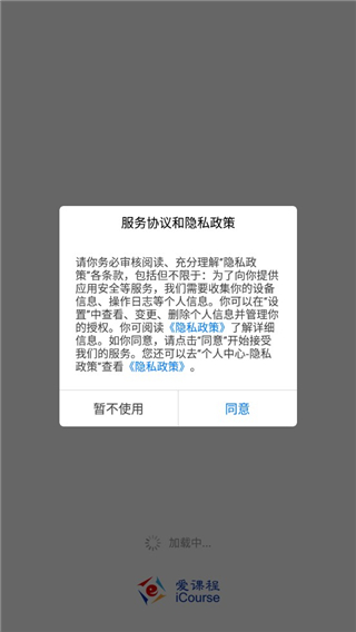 爱课程官方版app