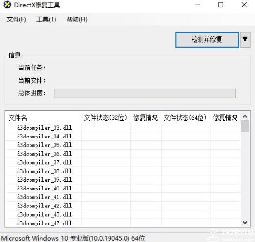 directx修复工具增强版