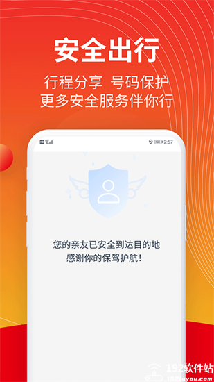 万顺叫车司机端app