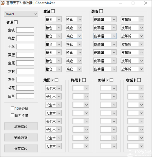 富甲天下5修改器