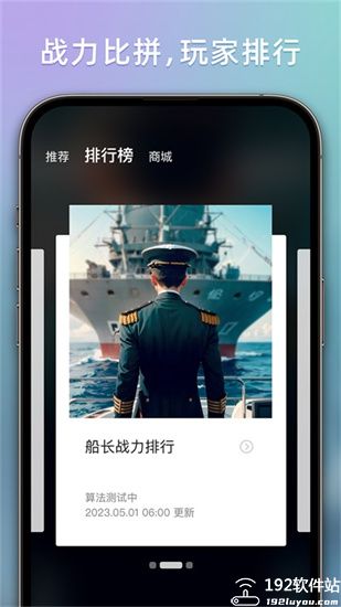 战舰助手app