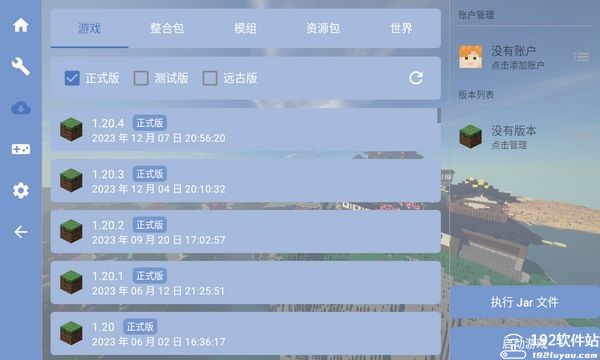 foldcraftlauncher启动器官方版