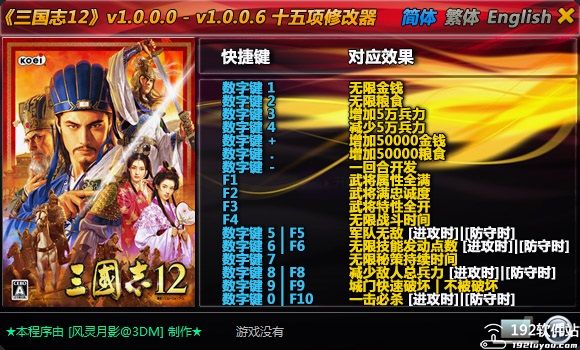 三国志12修改器中文版