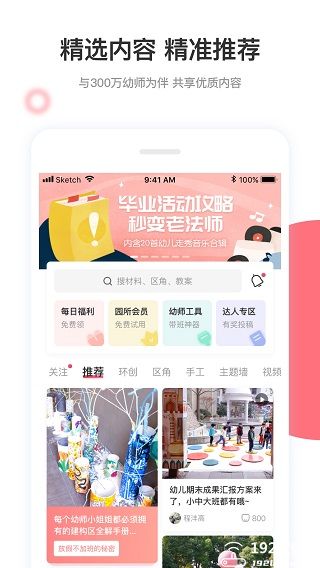 幼师口袋app