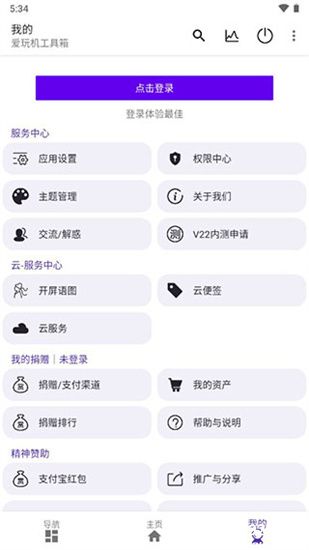 爱玩机工具箱app