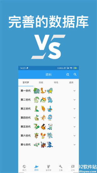 口袋对战宝典app