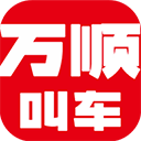 万顺叫车司机端app