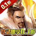 项羽传0.1折扣版