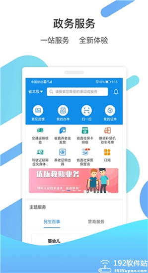 山东通客户端app