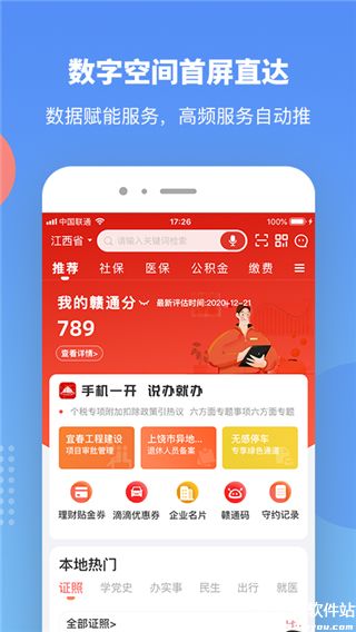 江西健康码app手机版