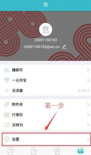 沃邮箱app