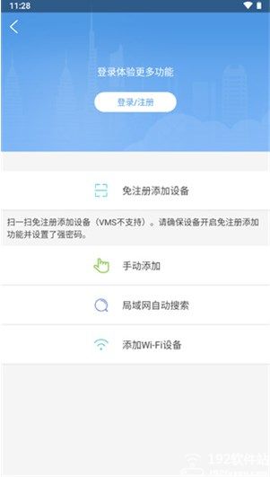 智u监控手机app