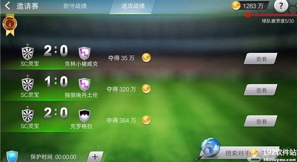 足球大师黄金一代应用宝版