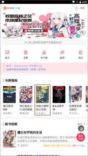 哔哩轻小说app最新版