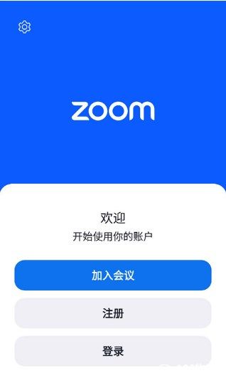 zoom视频会议安卓最新版