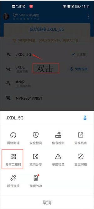 WiFi万能钥匙2023最新版