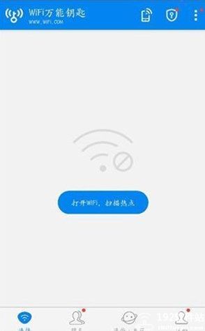 WiFi万能钥匙官方版本