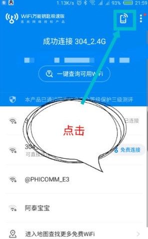 wifi万能钥匙2022最新版