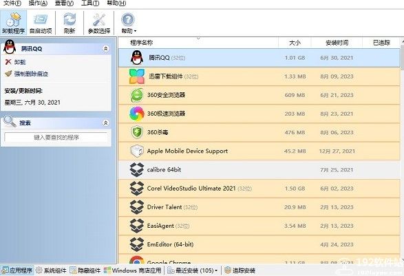 uninstall tool卸载工具