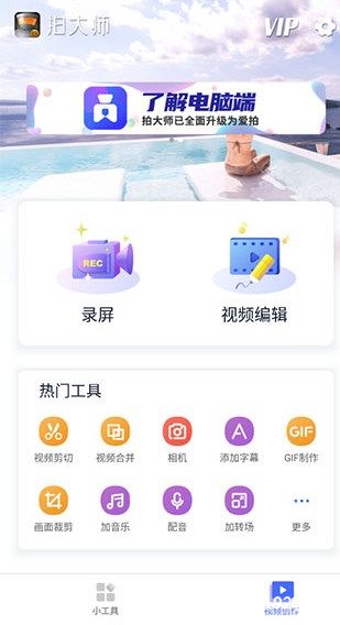 拍大师无广告版