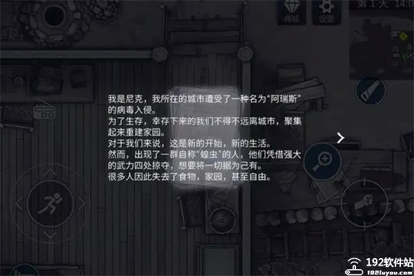 阿瑞斯病毒2无限资源版