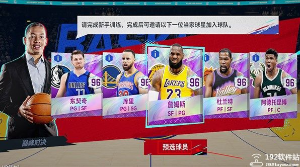 NBA巅峰对决官方正版