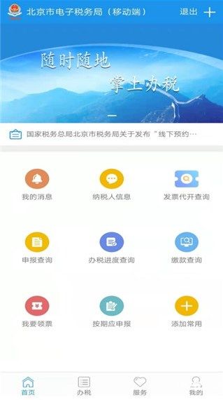 北京税务app官方版