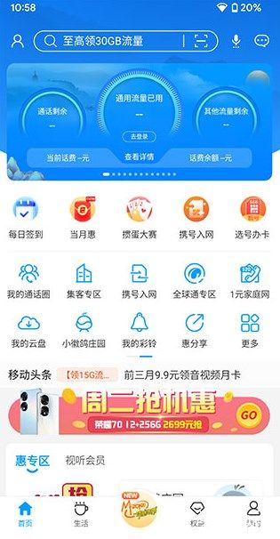 安徽移动网上营业厅app