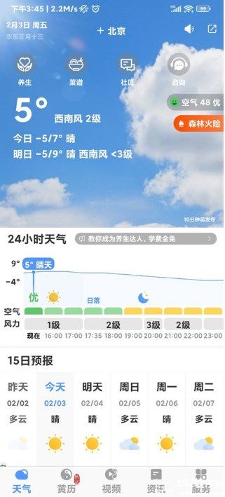 黄历天气2024最新版本