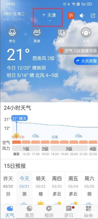 黄历天气官方版app