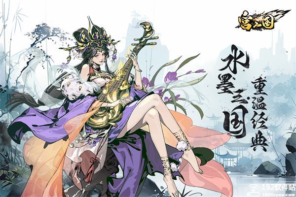 宫三国手机版