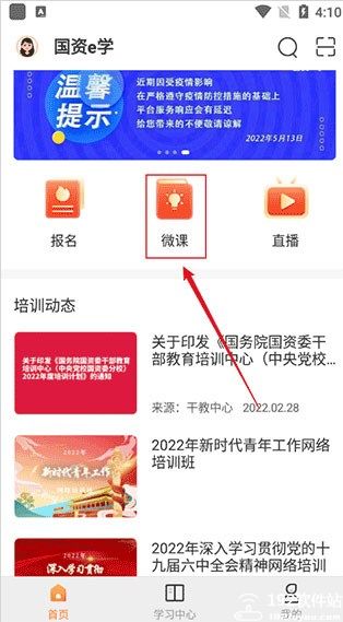 国资e学app官方版