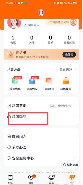 猎聘网招聘app