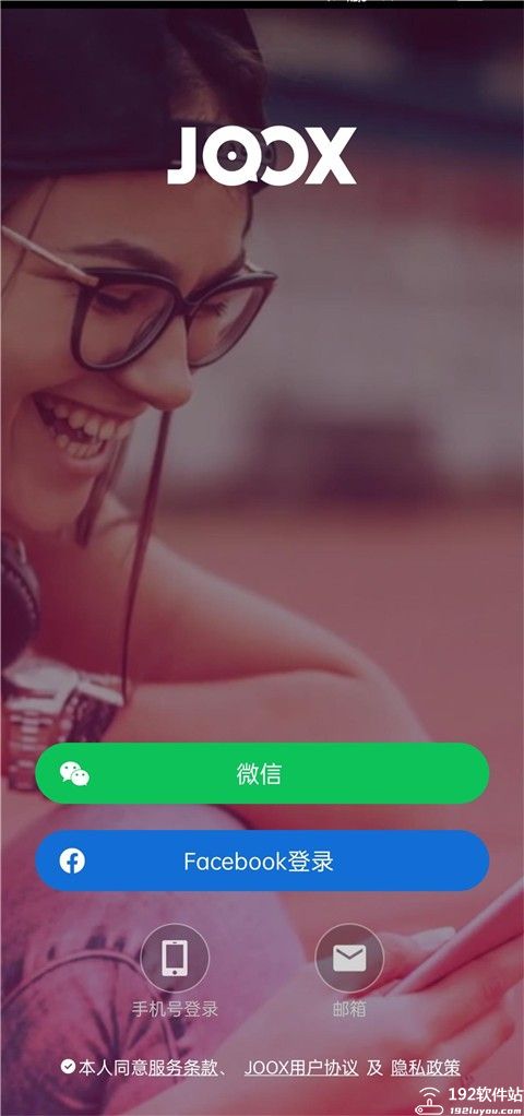 joox音乐软件