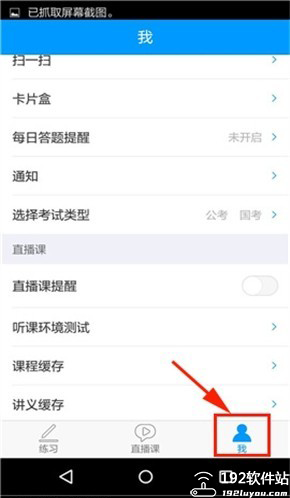 粉笔教师app