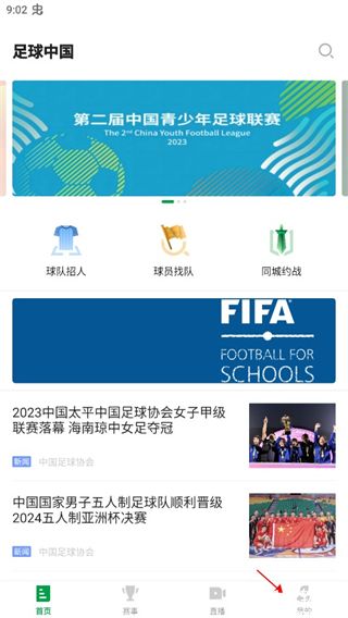 足球中国app