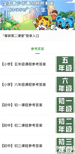 青骄课堂app