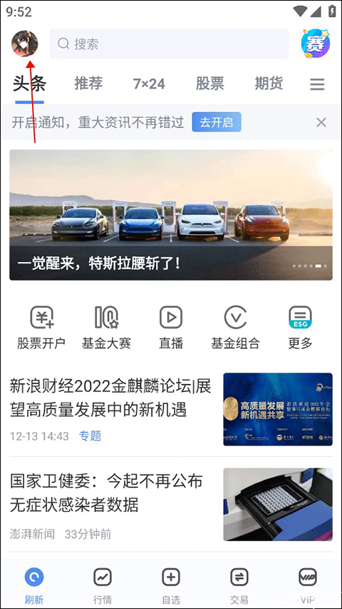 新浪财经软件