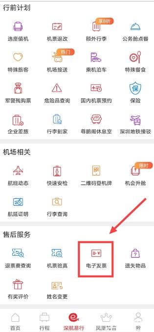 深圳航空官方app