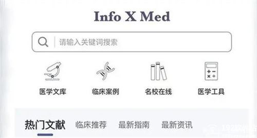 pubmed(InfoXMed)官方版