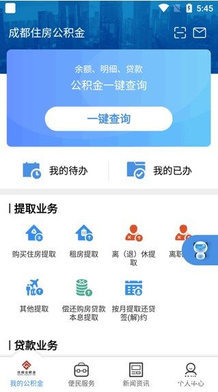 成都住房公积金app官方版