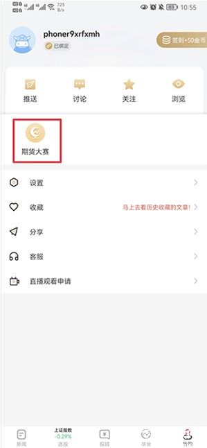 和讯网app