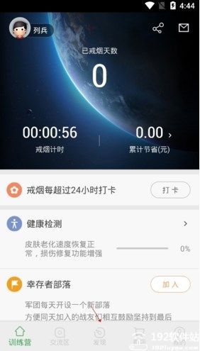 戒烟军团app