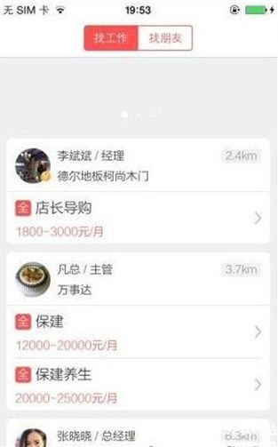 店长直聘app