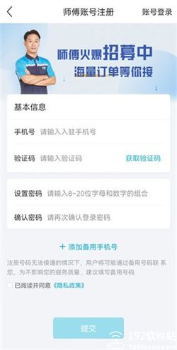 万师傅接单平台app