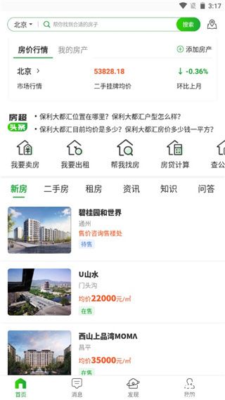 房产超市app