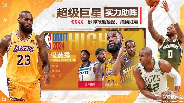 NBA篮球世界手游