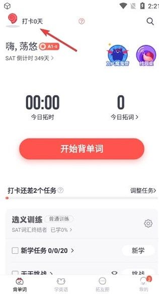 拓词app