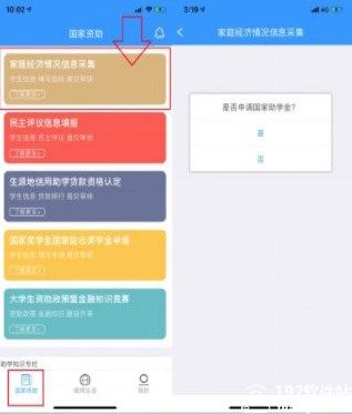 福建助学app官方版